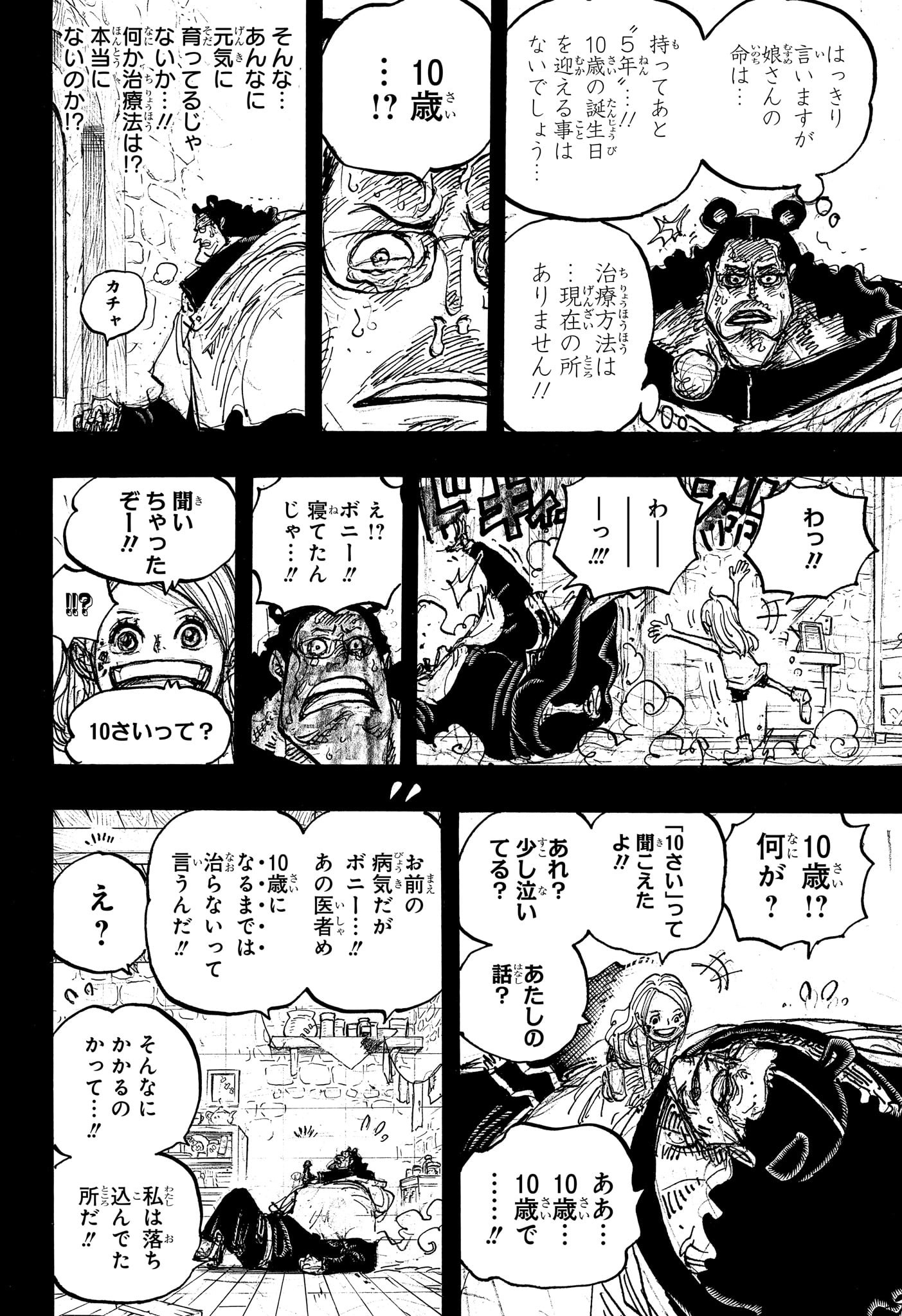 ワンピース 第1098話 - Page 14