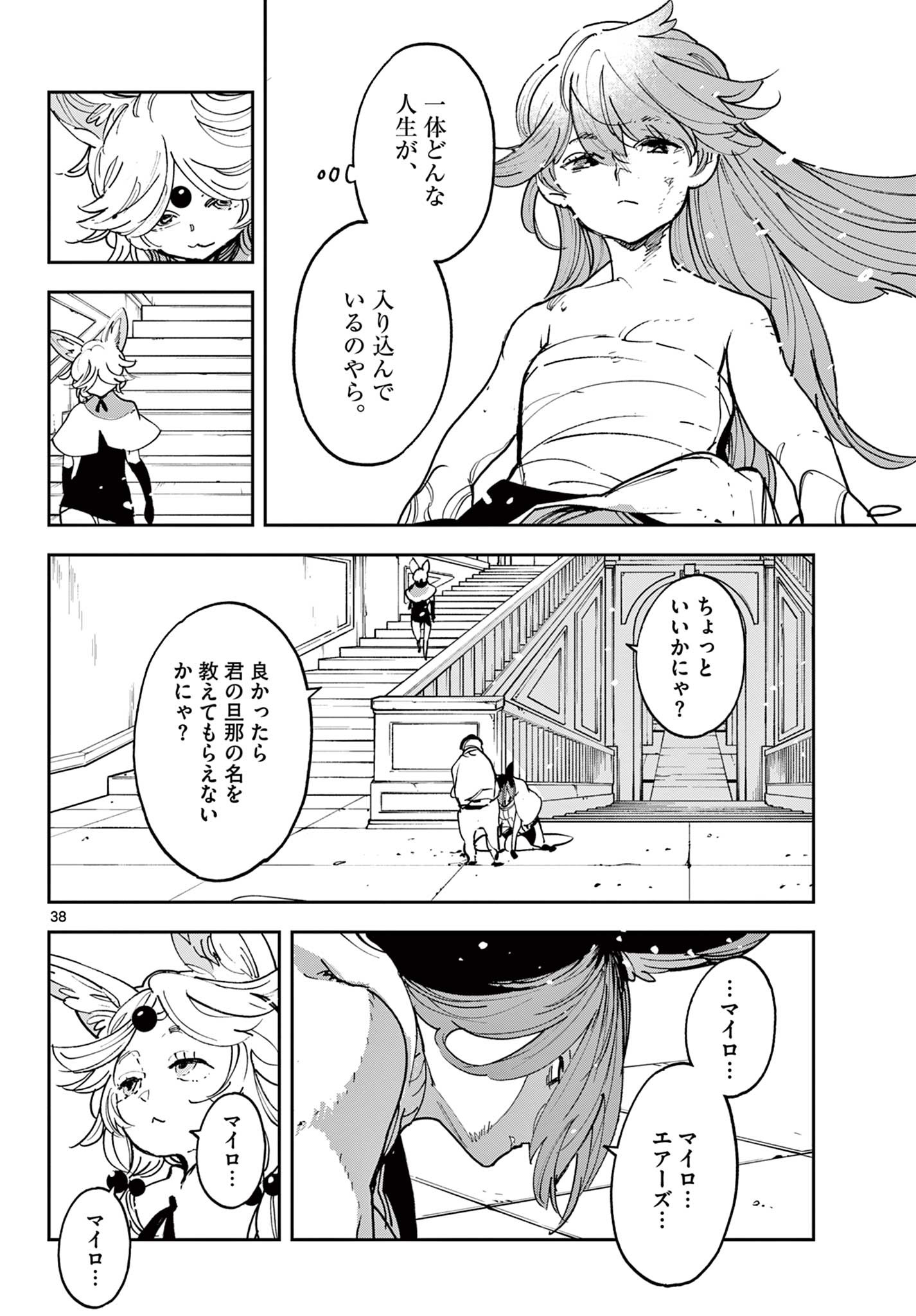 任侠転生 -異世界のヤクザ姫- 第31.2話 - Page 15