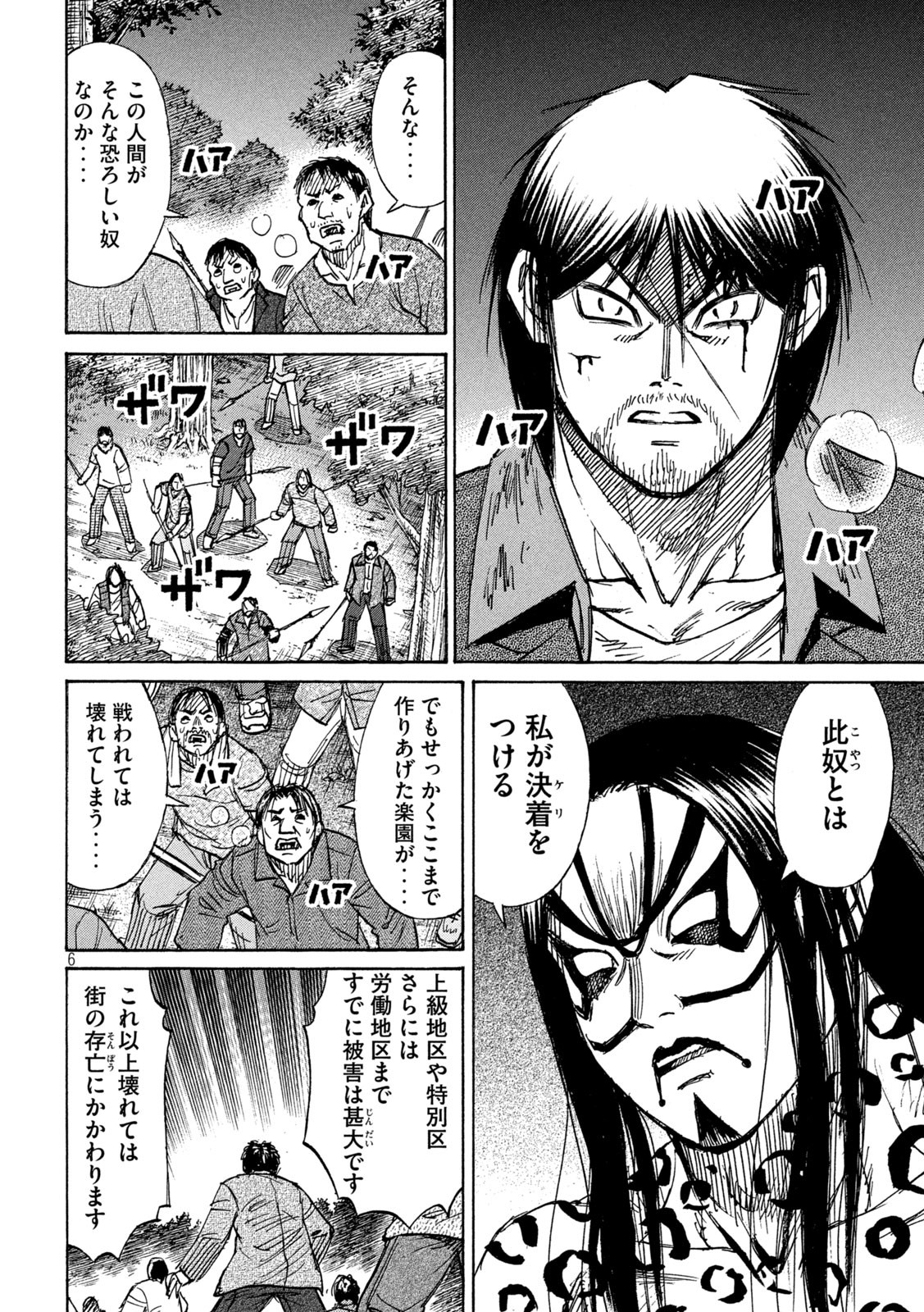 彼岸島 48日後… 第313話 - Page 6