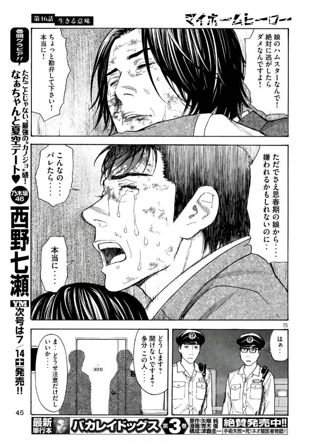 マイホームヒーロー 第46話 - Page 15