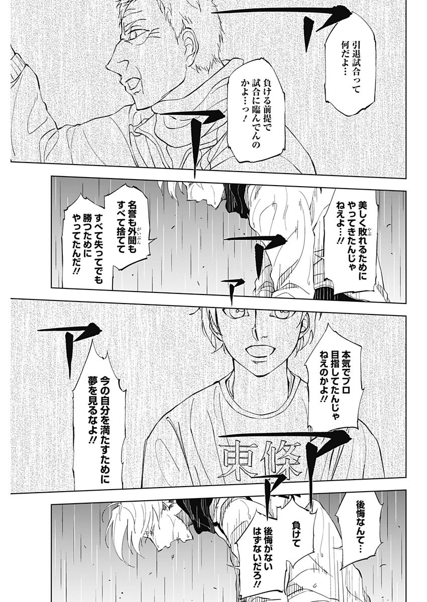 カテナチオ 第2話 - Page 21