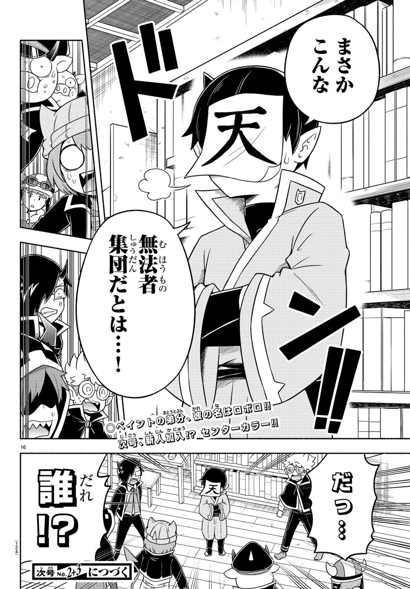 魔界の主役は我々だ！ 第46話 - Page 16