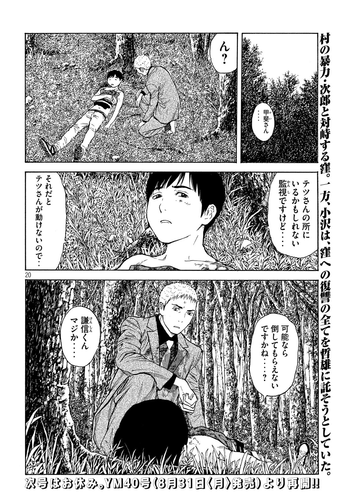 マイホームヒーロー 第109話 - Page 20