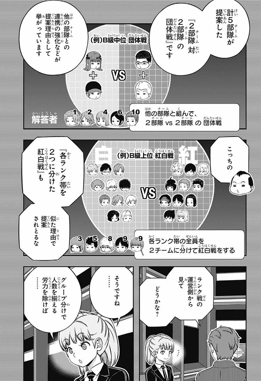 ワートリ 第237話 - Page 11