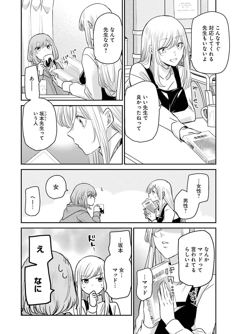 兄の嫁と暮らしています。 第109話 - Page 4