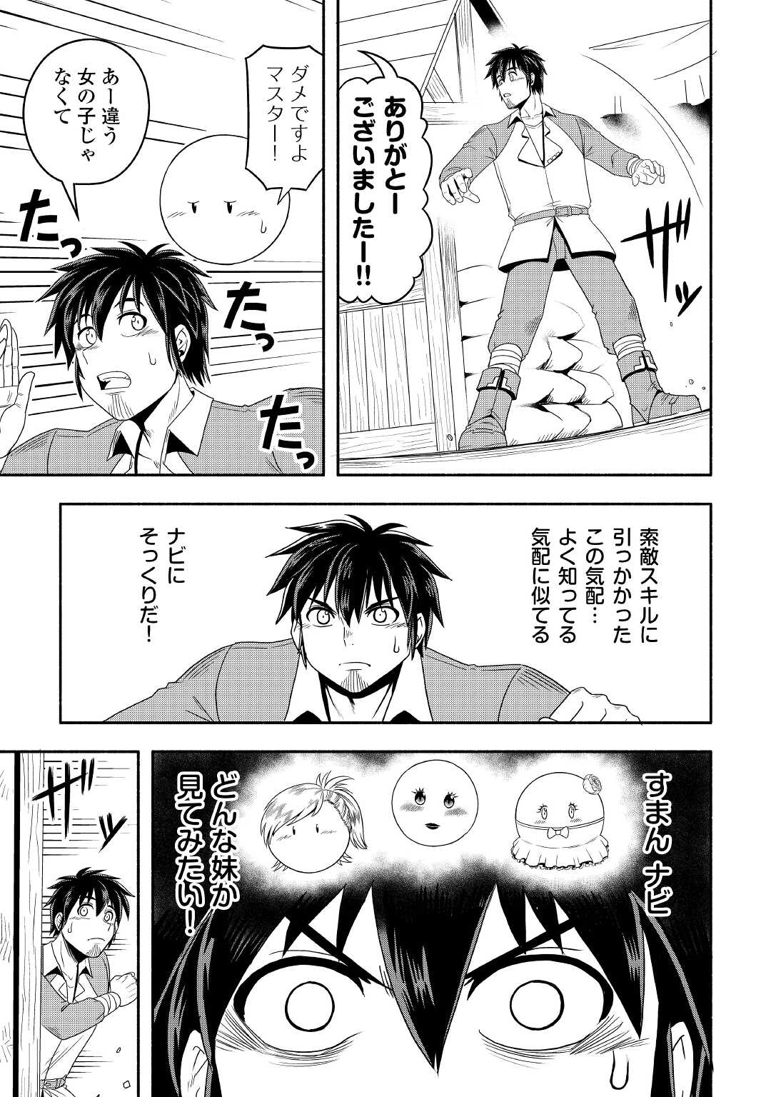 異世界に飛ばされたおっさんは何処へ行く？ 第47話 - Page 13