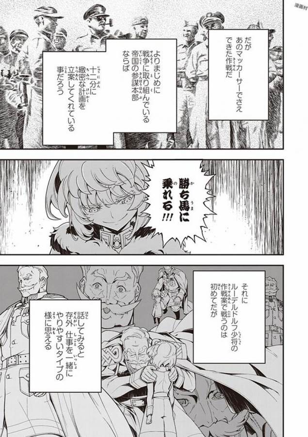 幼女戦記 第20話 - Page 5