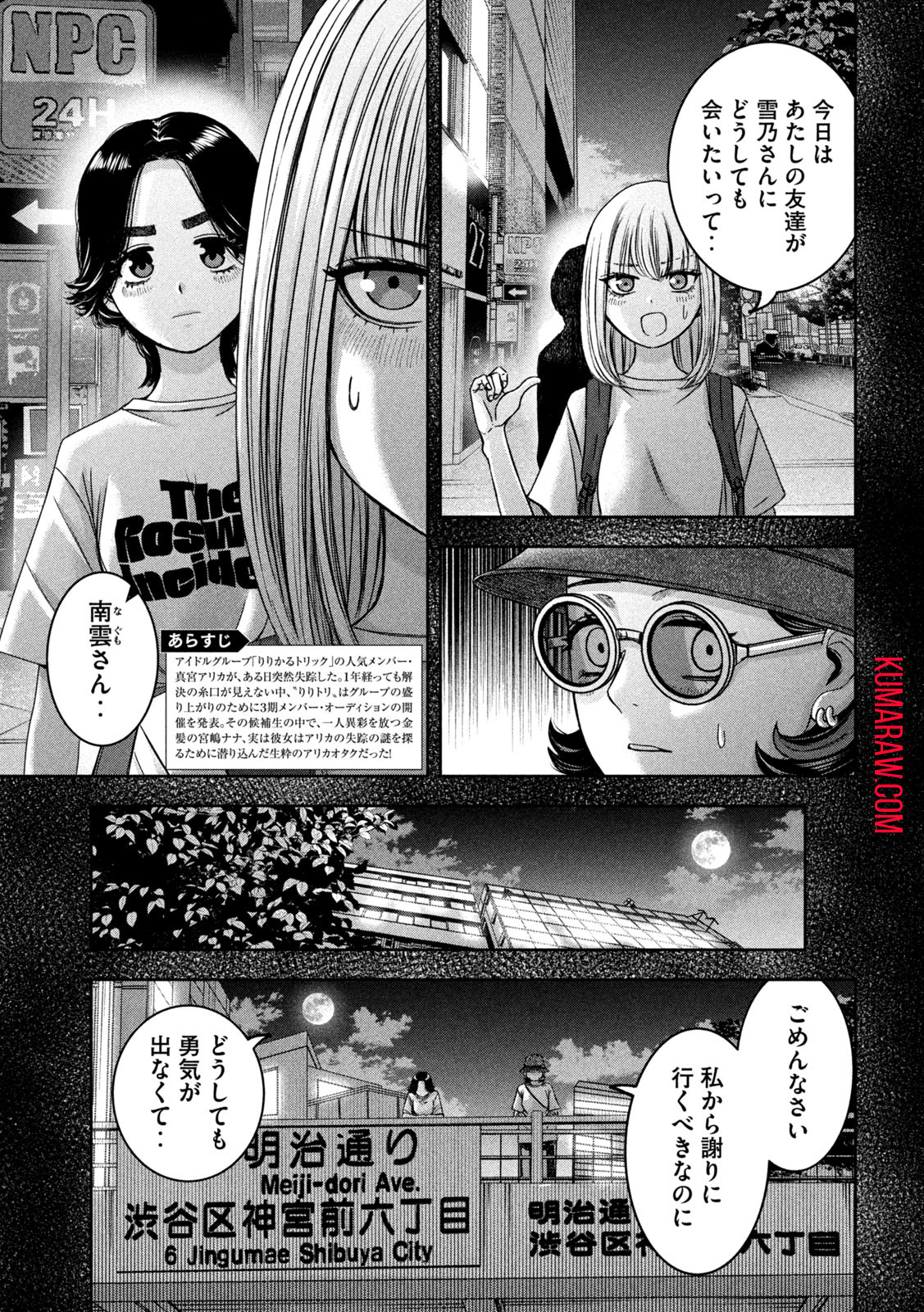 私のアリカ 第40話 - Page 3