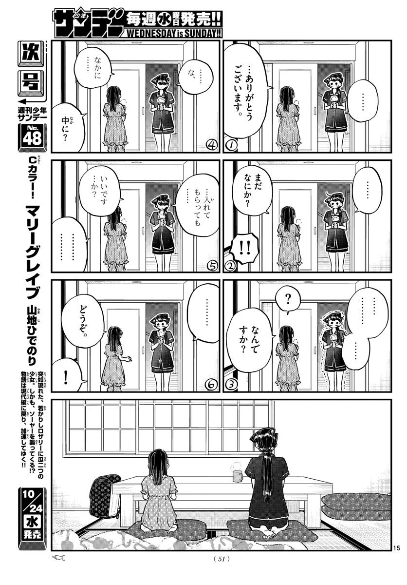 古見さんは、コミュ症です 第168話 - Page 15