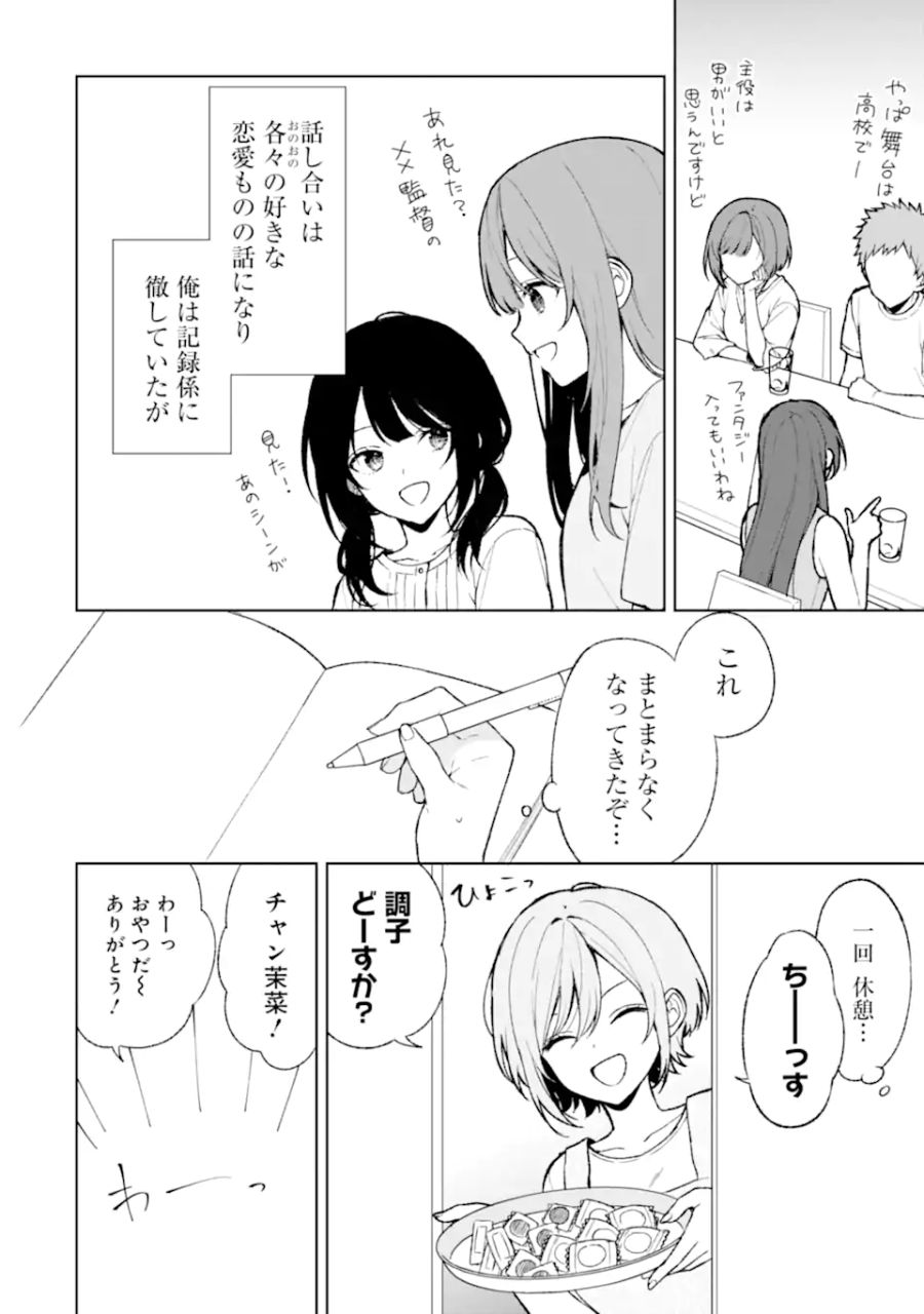 痴漢されそうになっているS級美少女を助けたら隣の席の幼馴染だった 第67話 - Page 18