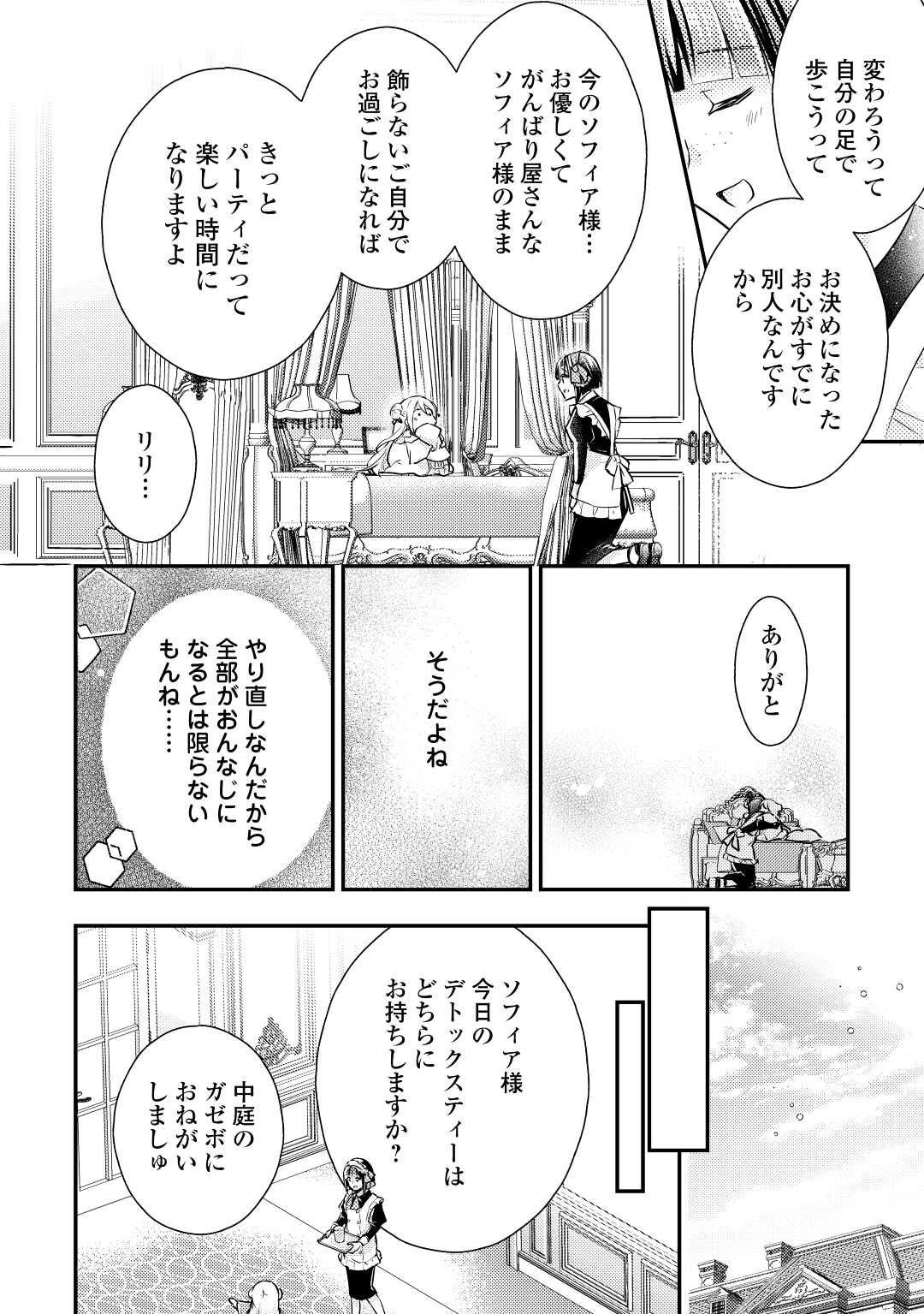 嫌われ者の【白豚令嬢】の巻き戻り。二度目の人生は失敗しませんわ！ 第1話 - Page 30