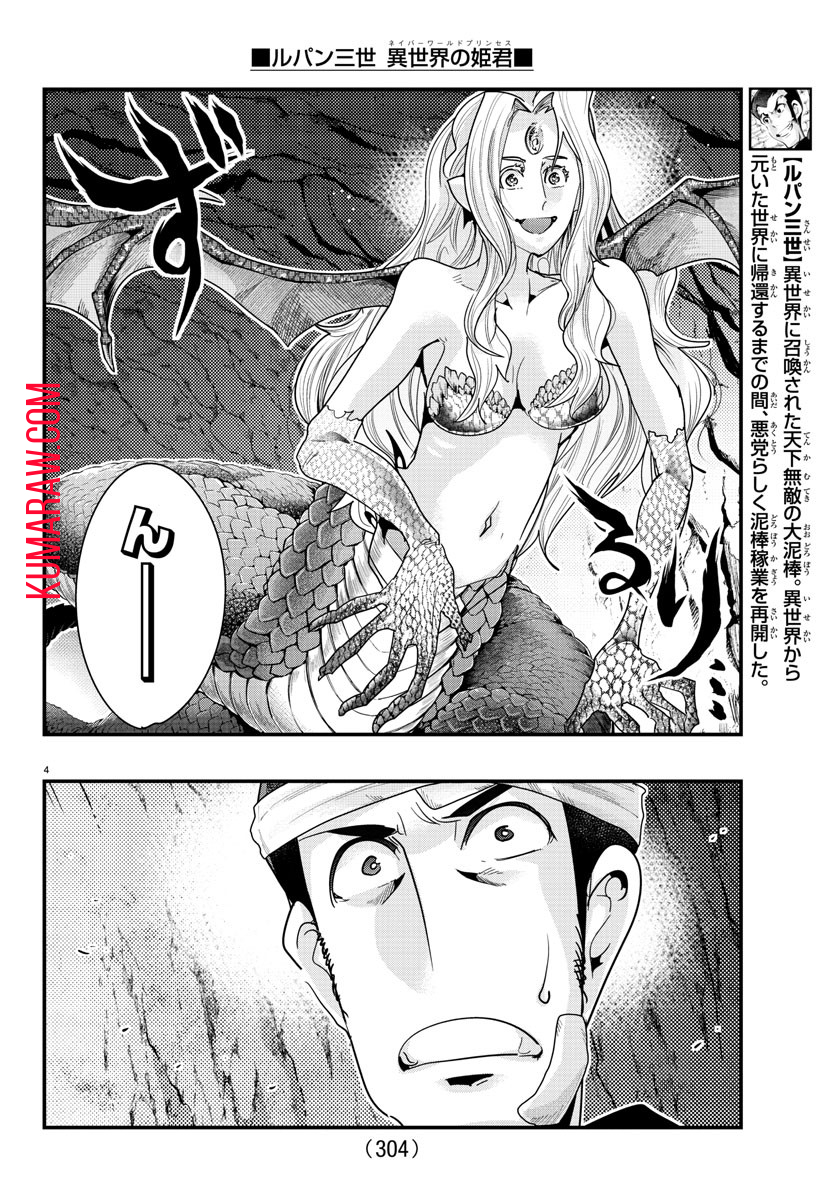 ルパン三世 異世界の姫君 ネイバーワールドプリンセス 第98話 - Page 4