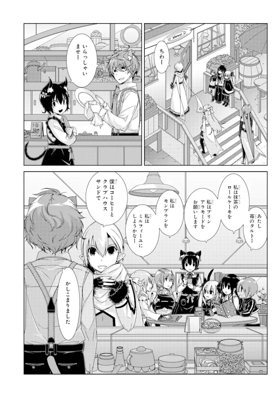 VRMMOはウサギマフラーとともに。 第17.2話 - Page 10