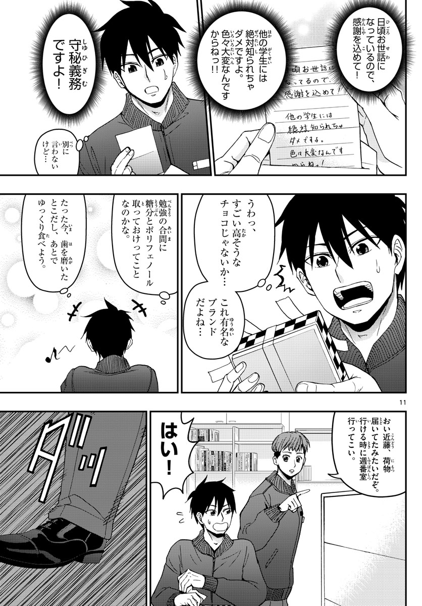 あおざくら防衛大学校物語 第142話 - Page 11