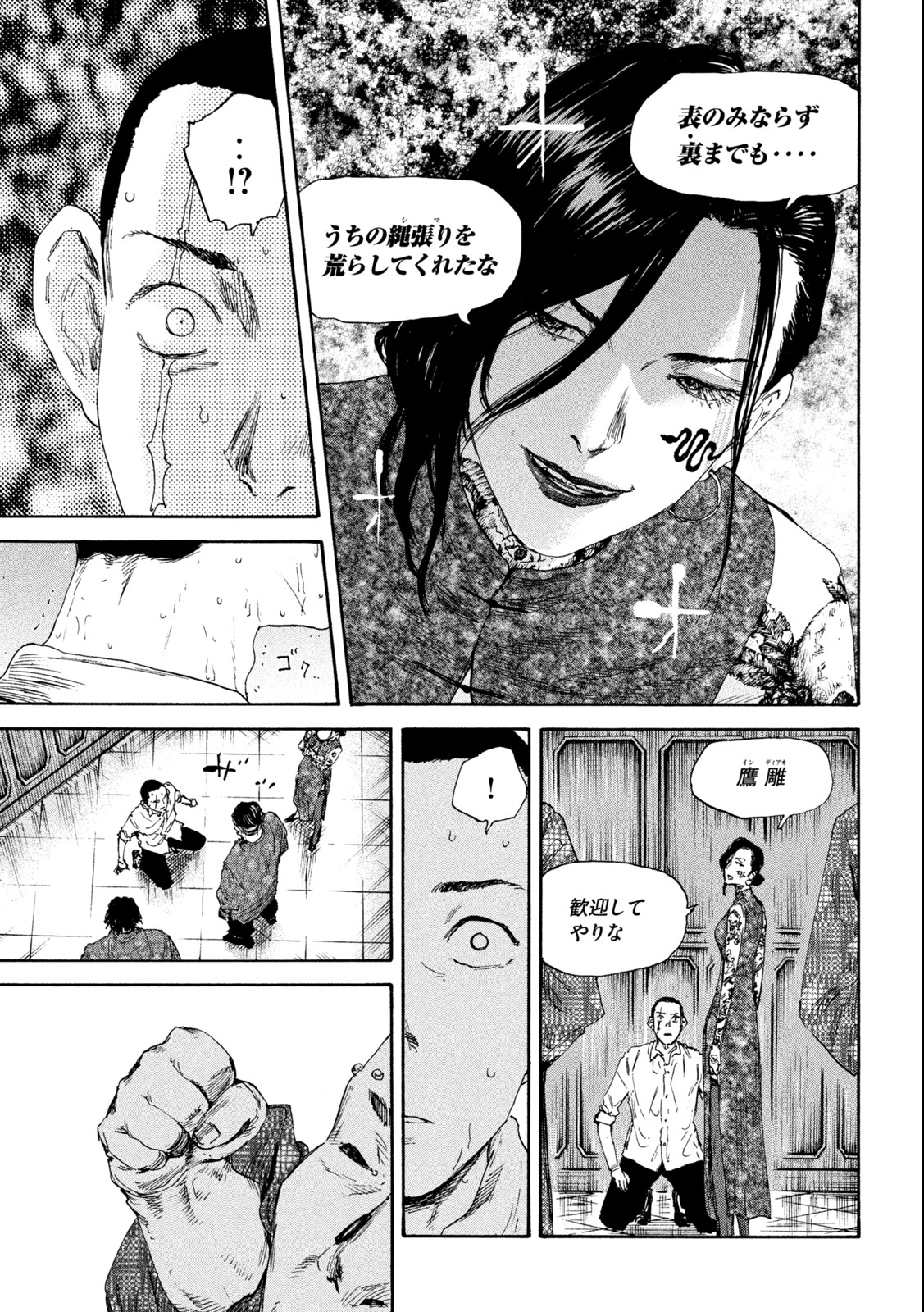 満州アヘンスクワッド 第134話 - Page 7