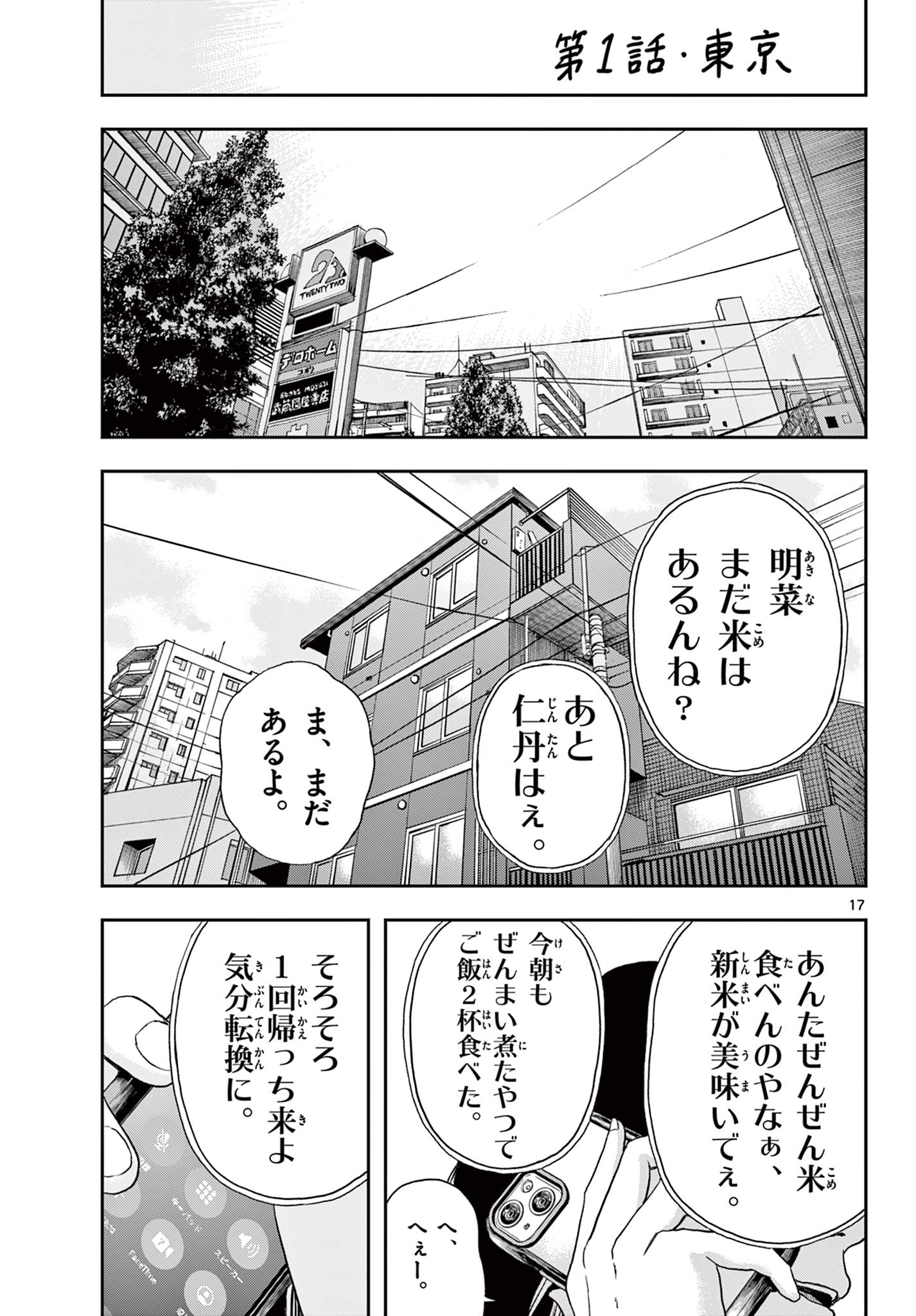 アキナちゃん神がかる 第1.1話 - Page 17