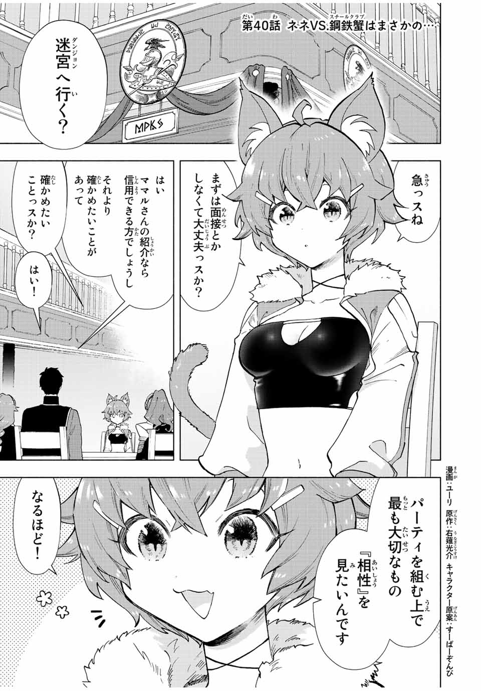 Aランクパーティを離脱した俺は、元教え子たちと迷宮深部を目指す 第40話 - Page 1