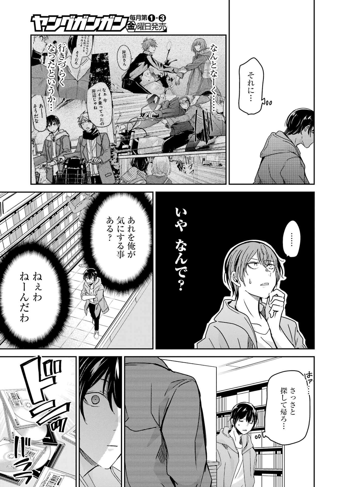 兄の嫁と暮らしています。 第131話 - Page 7