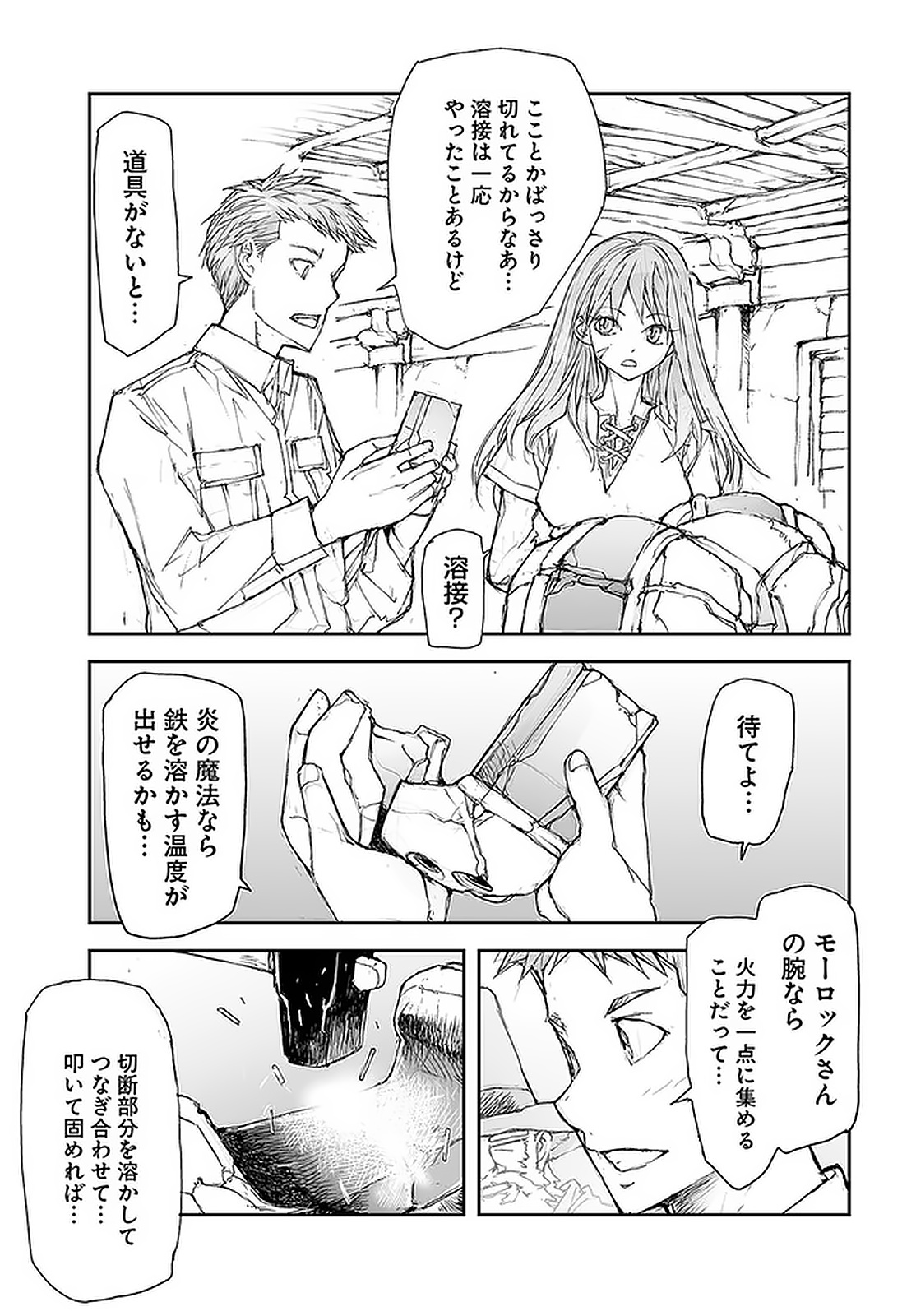 便利屋斎藤さん、異世界に行く 第102話 - Page 3