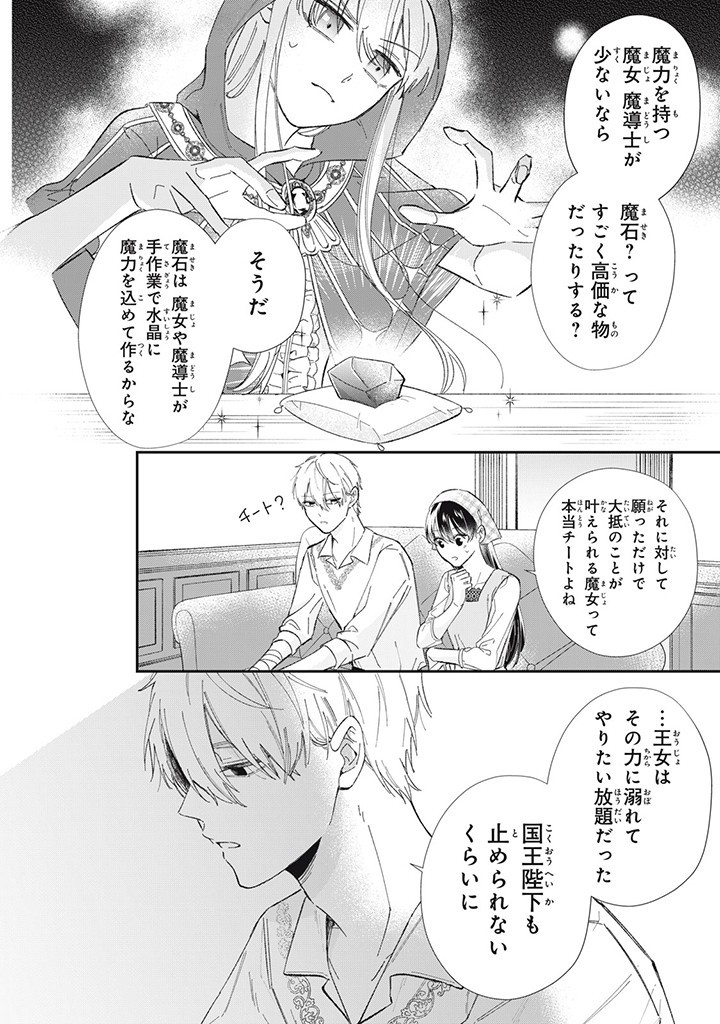 婚約破棄されたので、好きにすることにした。 第3.3話 - Page 4