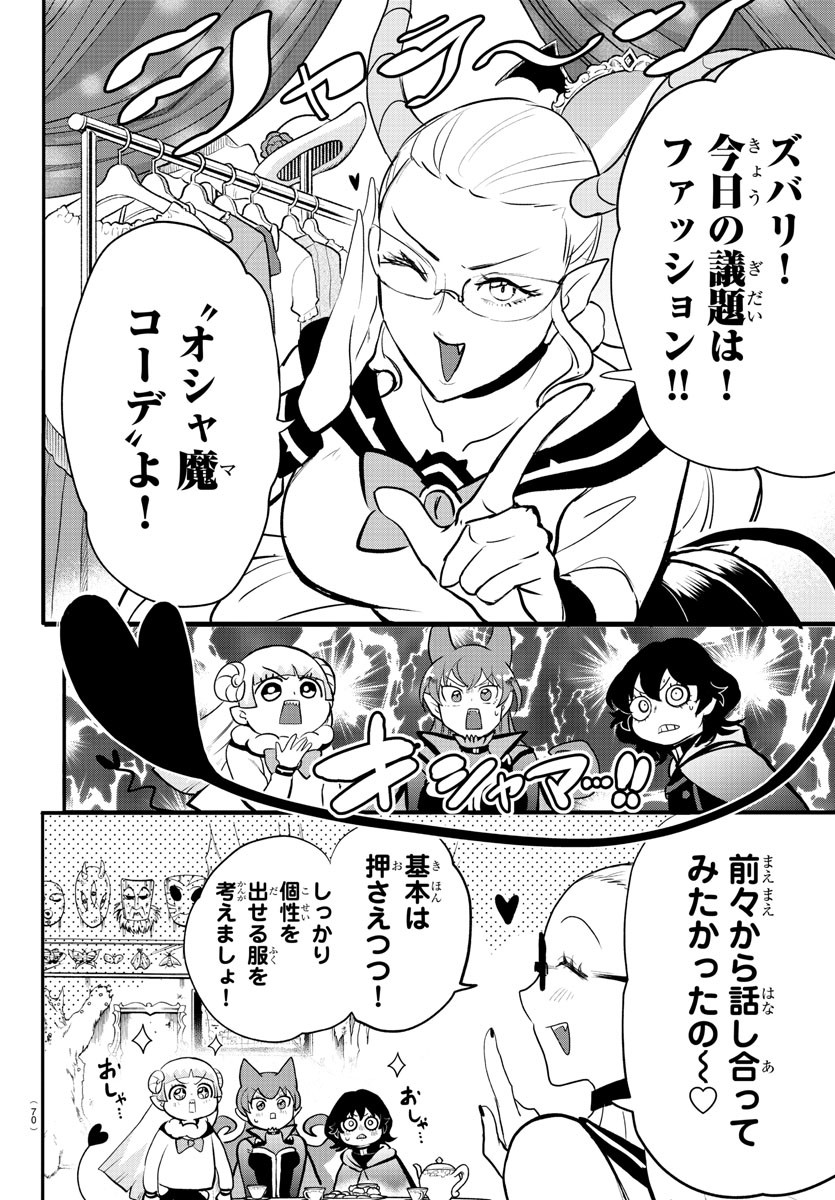 魔入りました！入間くん 第209話 - Page 8