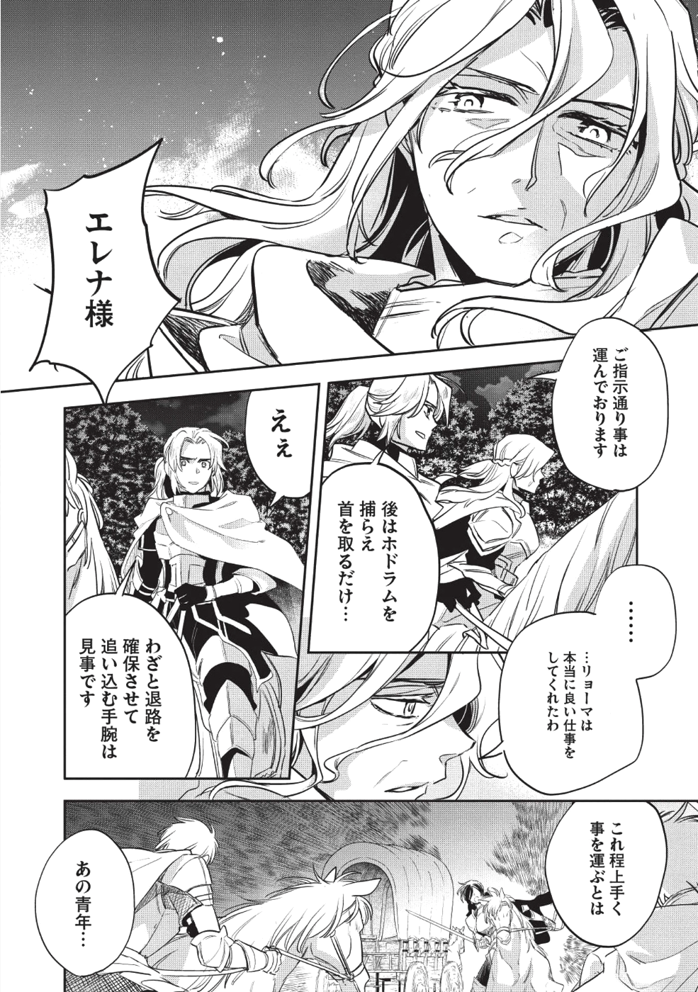 ウォルテニア戦記 第24話 - Page 16