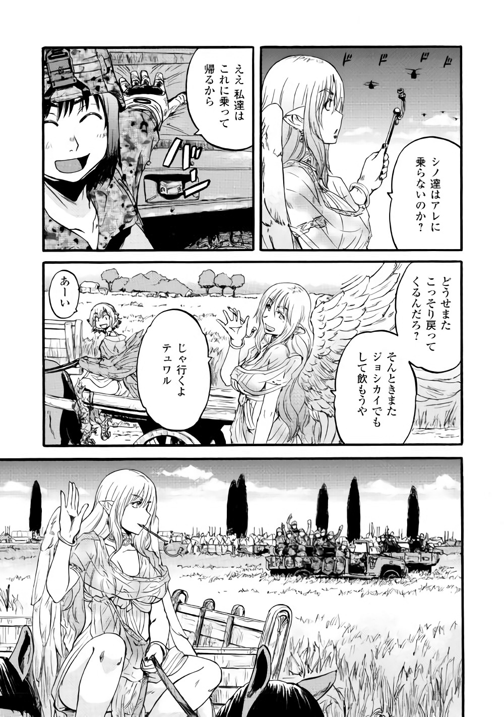 ゲート―自衛隊彼の地にて、斯く戦えり 第79話 - Page 19