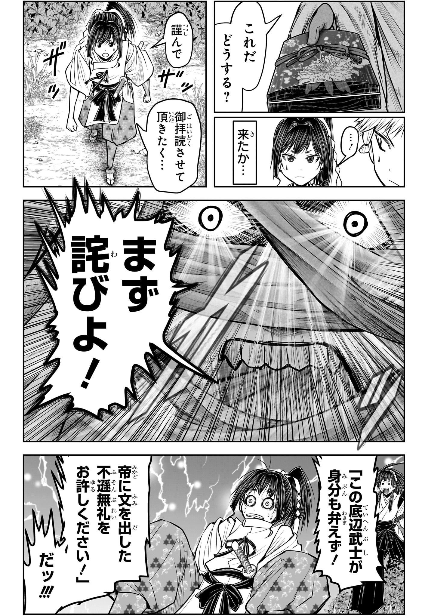 逃げ上手の若君 第117話 - Page 6