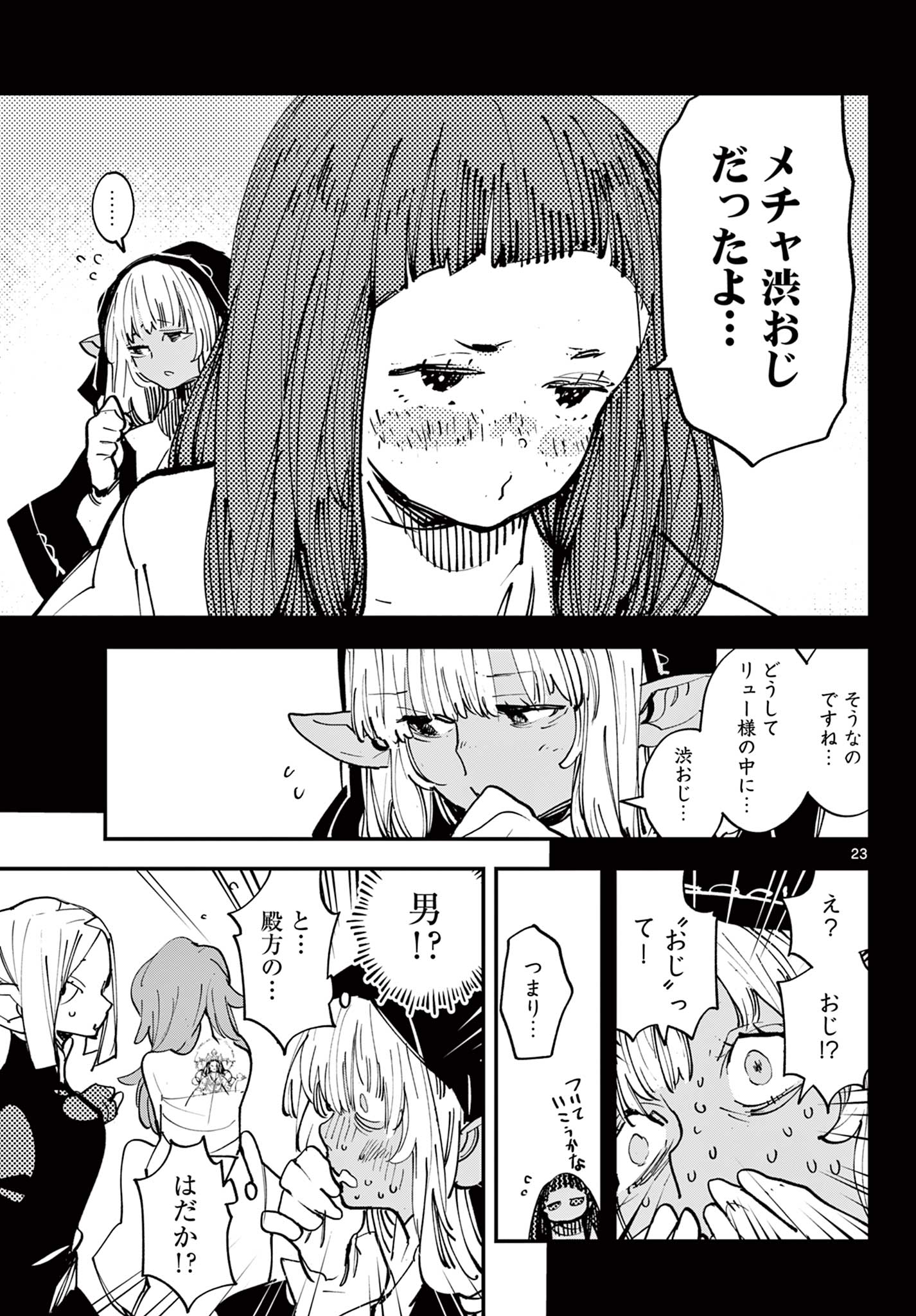 任侠転生 －異世界のヤクザ姫－ 第49.2話 - Page 4