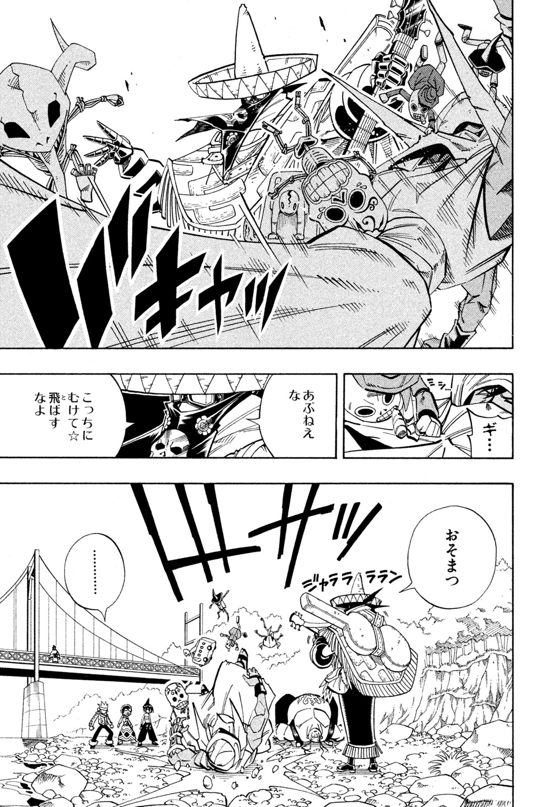 シャーマンキングザスーパースター 第150話 - Page 11