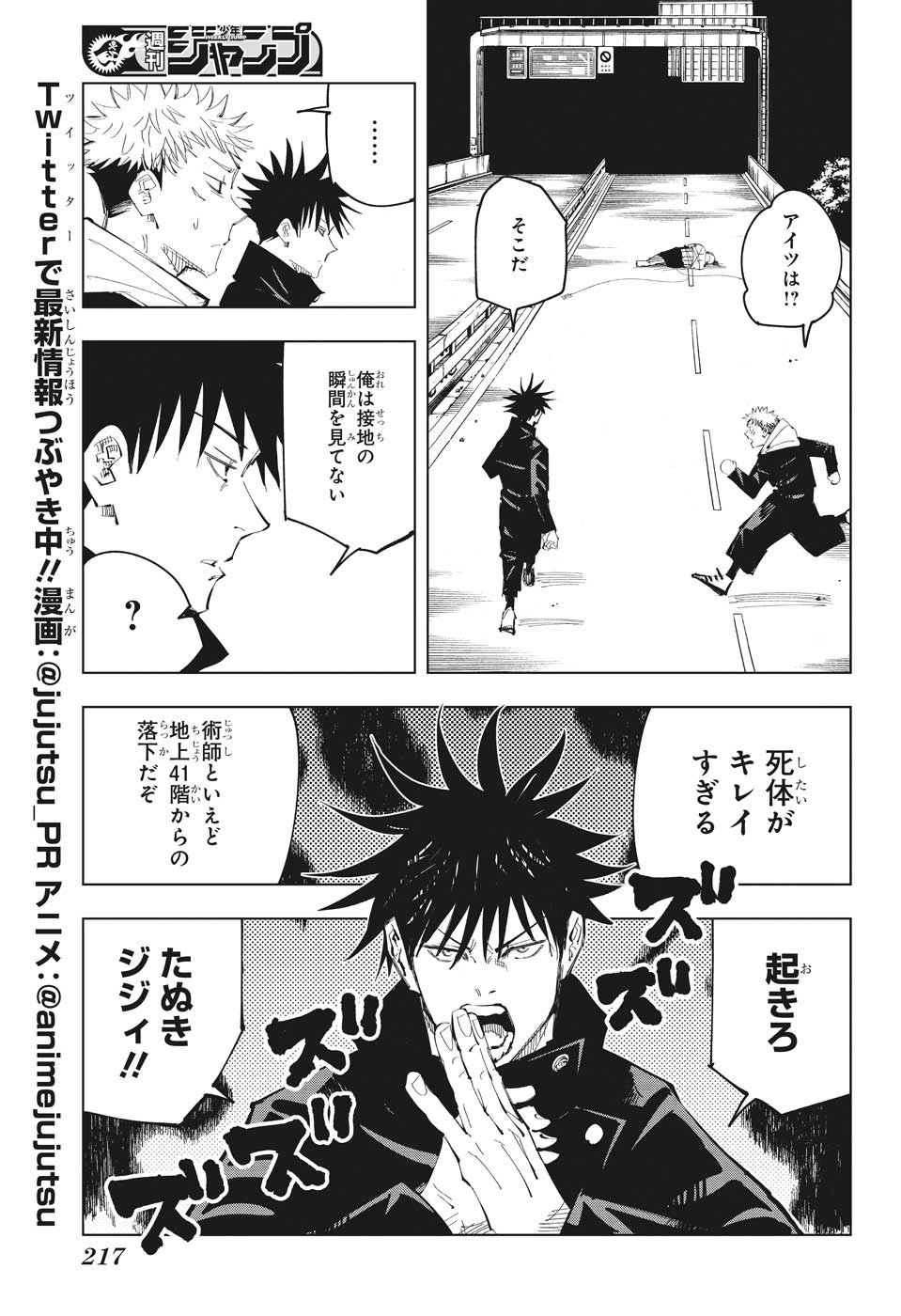呪術廻戦 第94話 - Page 17