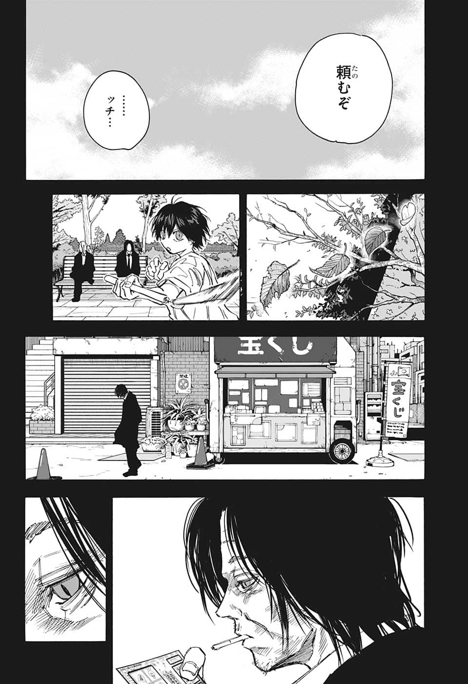 SAKAMOTO -サカモト- 第99話 - Page 10