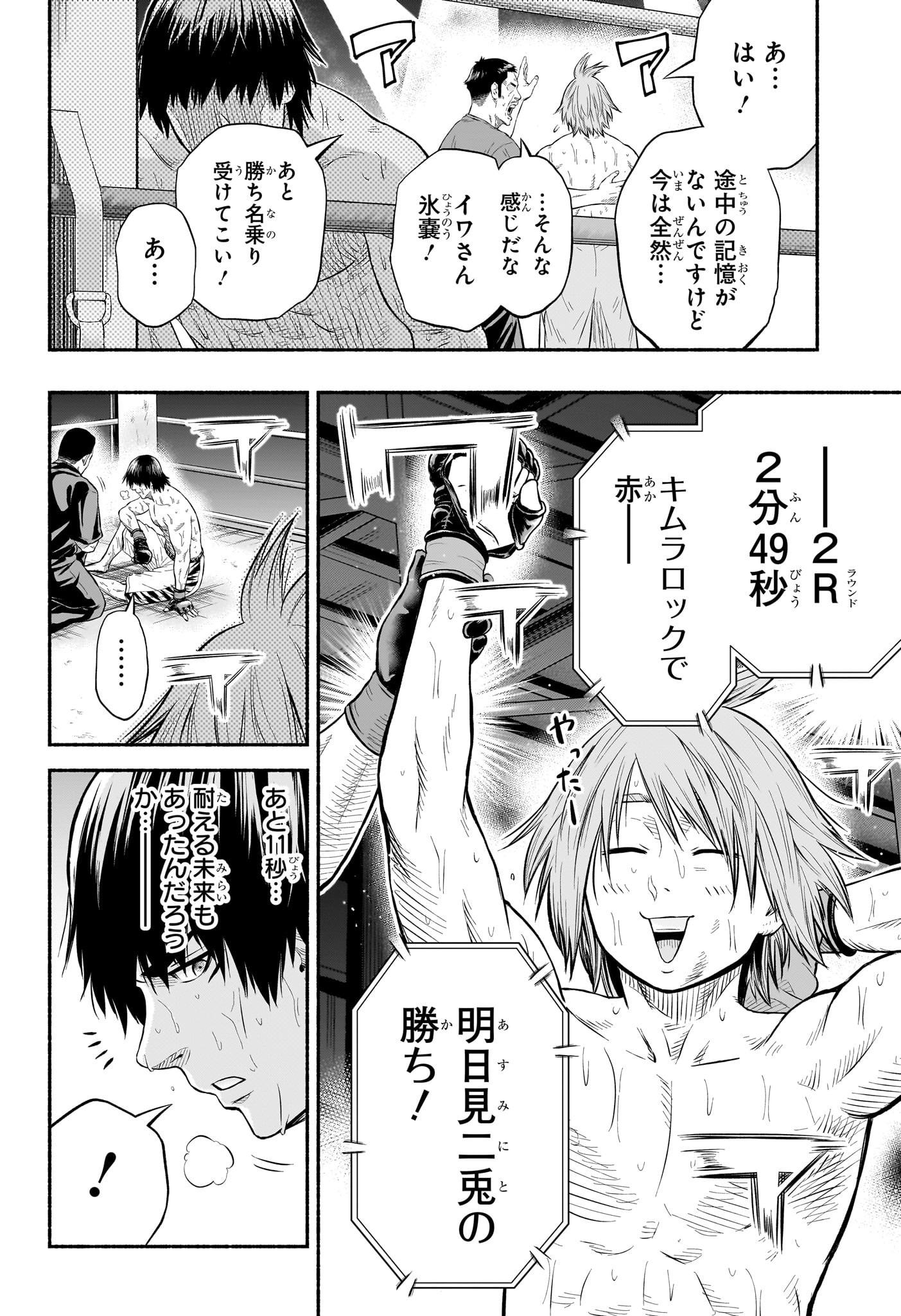 アスミカケル 第22話 - Page 4