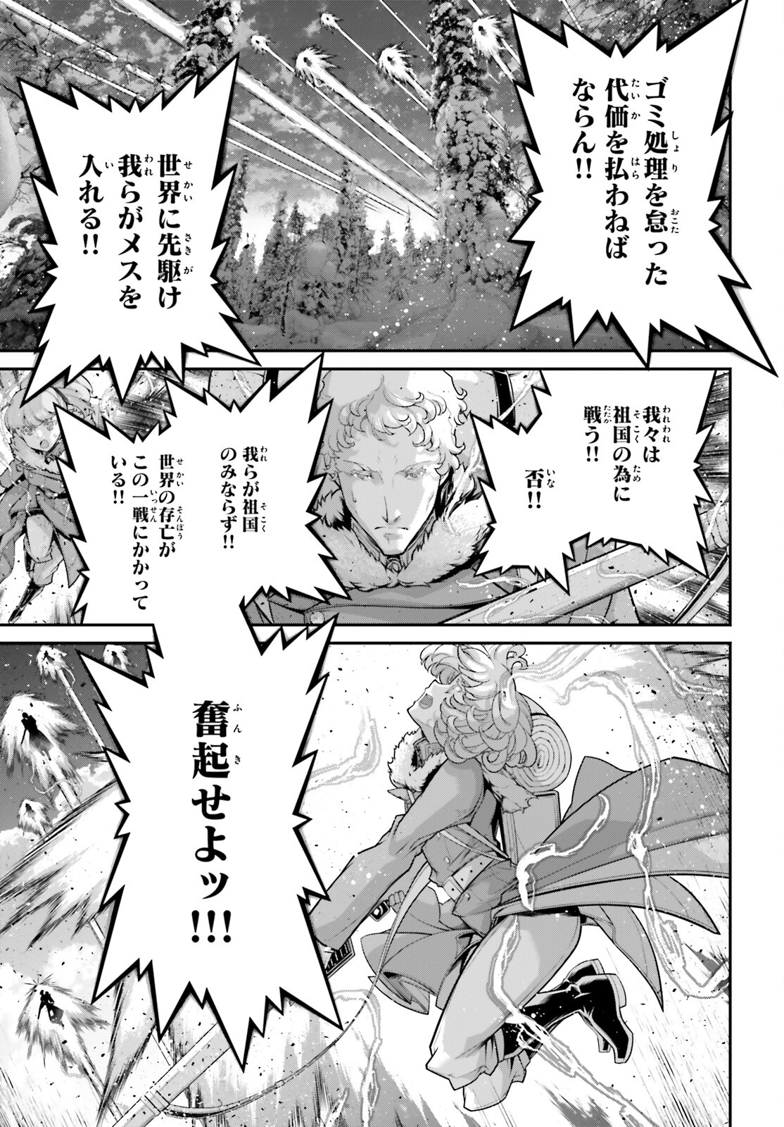 幼女戦記 第80話 - Page 29