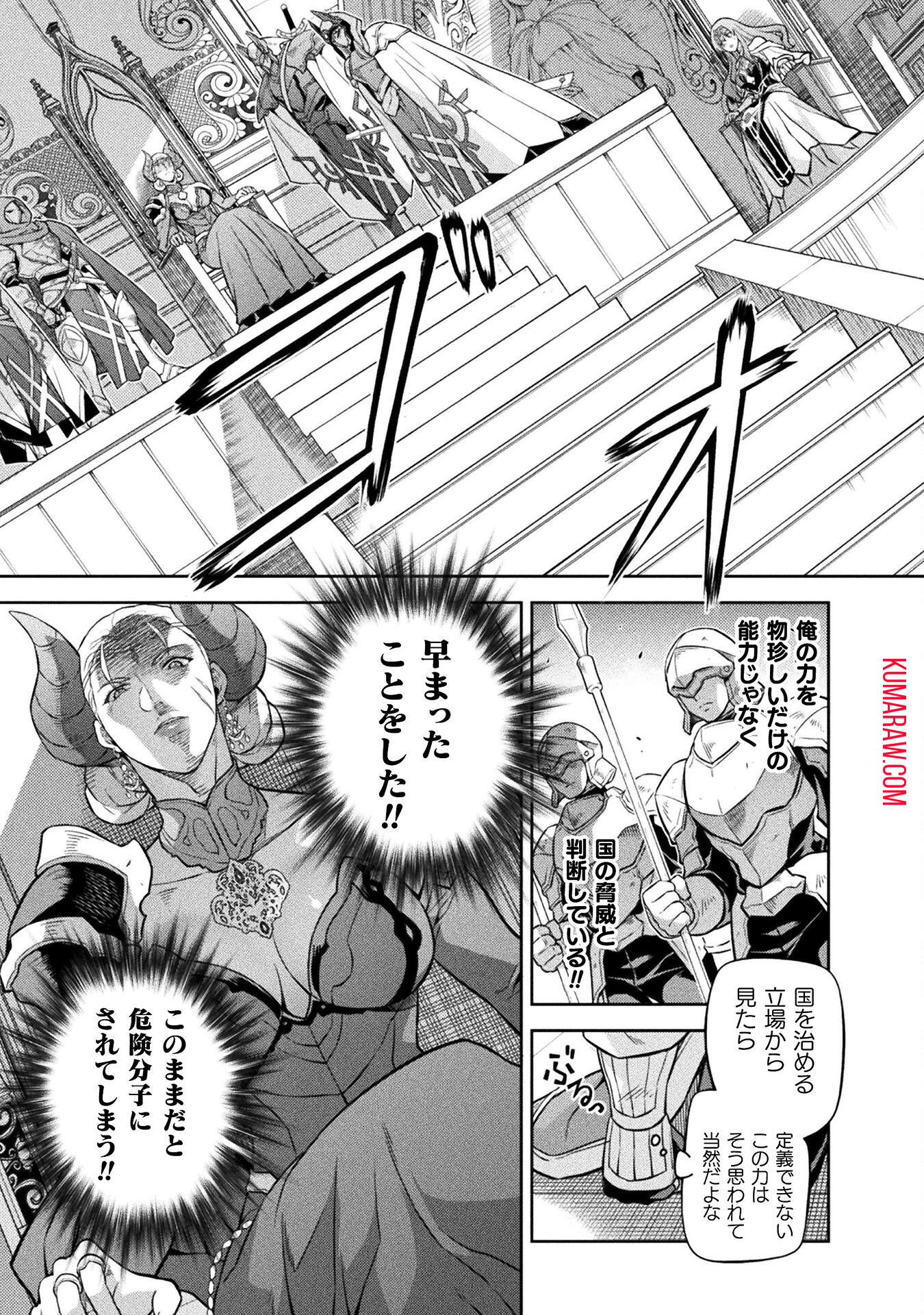 ドローイング　最強漫画家はお絵かきスキルで異世界無双する！ 第54話 - Page 3