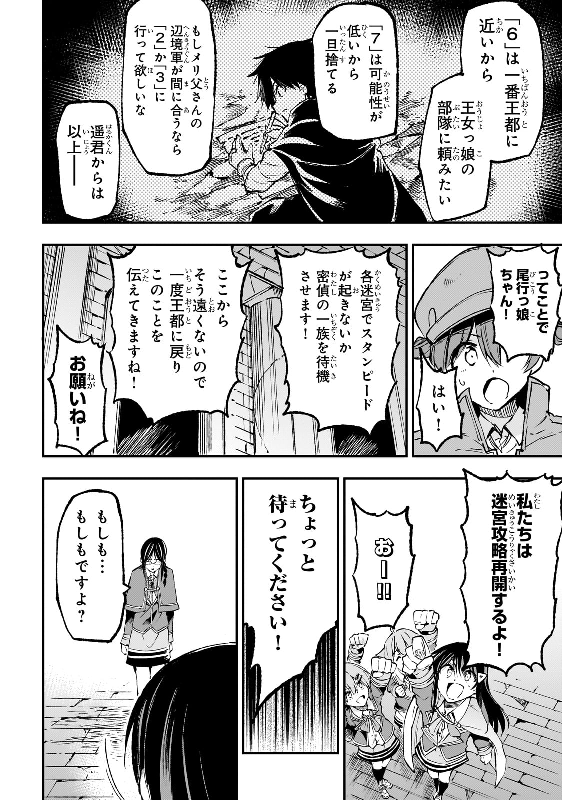 ひとりぼっちの異世界攻略 第176話 - Page 10