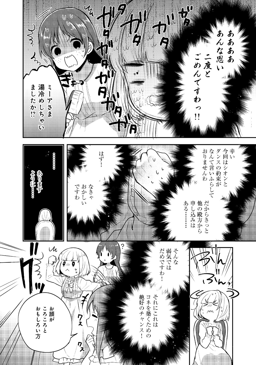 ティアムーン帝国物語 ～断頭台から始まる、姫の転生逆転ストーリー～ 第6.2話 - Page 15