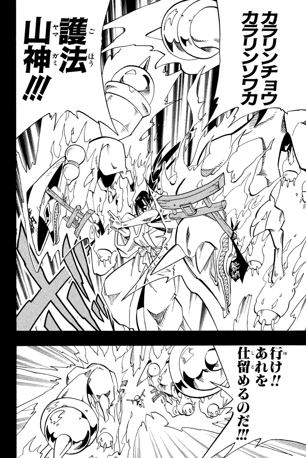 シャーマンキングザスーパースター 第143話 - Page 12