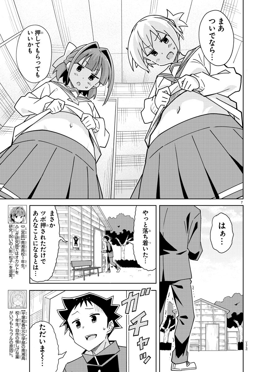 あつまれ！ふしぎ研究部 第308話 - Page 8