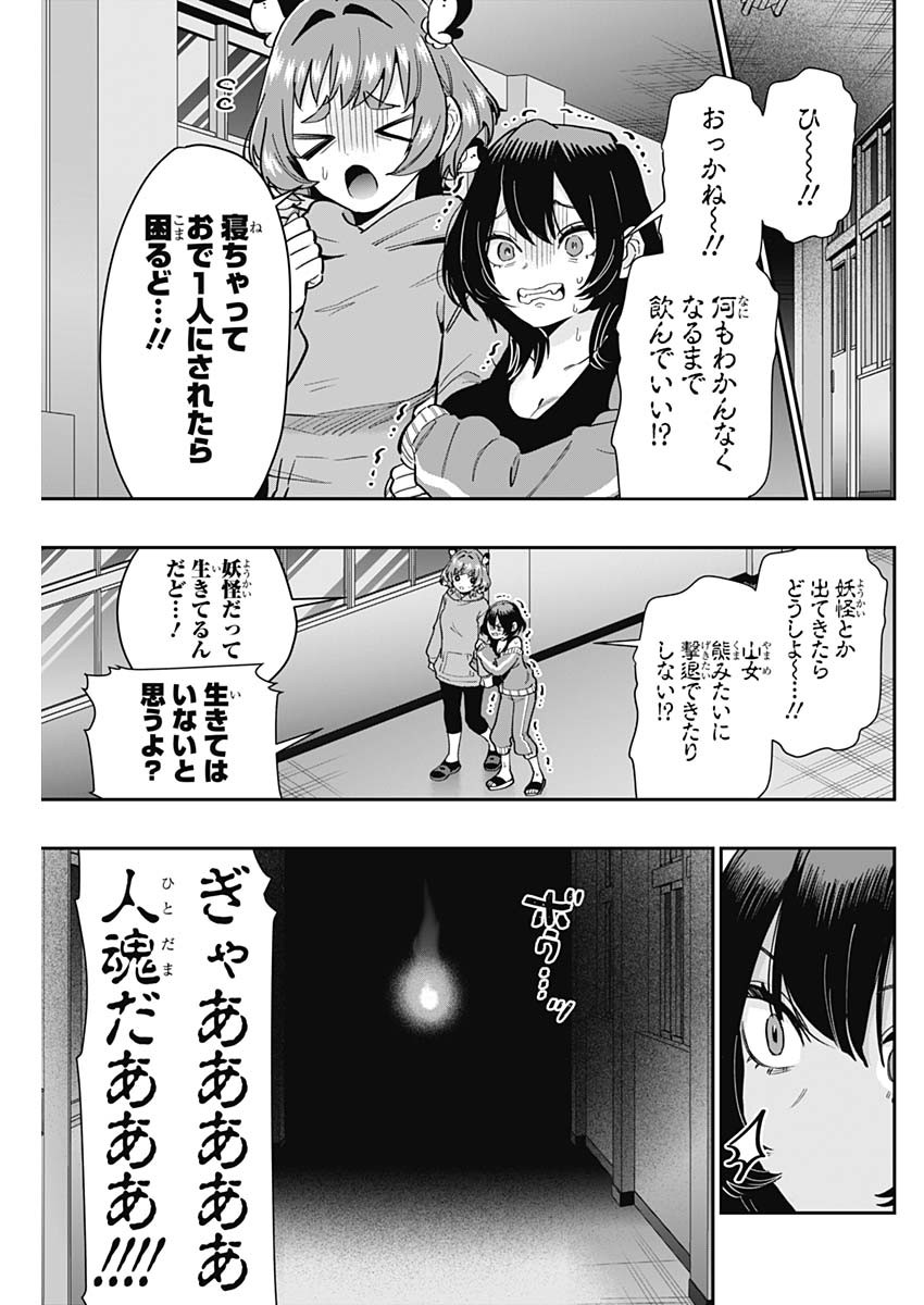 君のことが大大大大大好きな100人の彼女 第136話 - Page 13