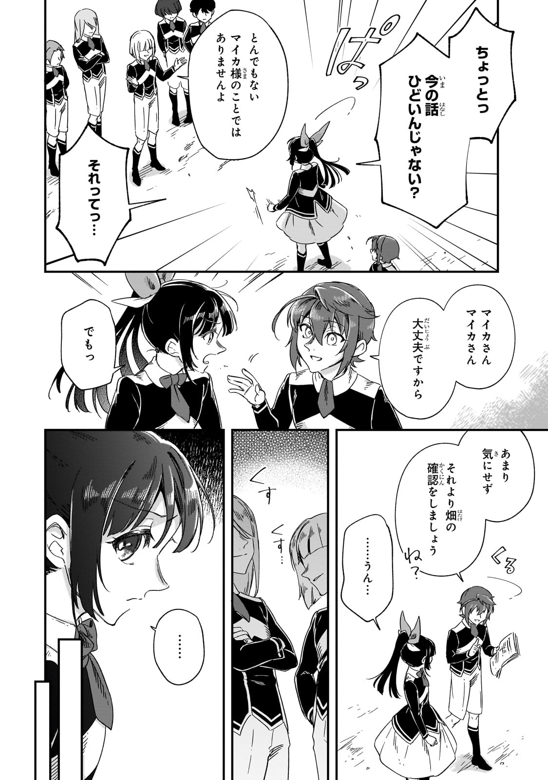 フシノカミ～辺境から始める文明再生記～ 第29話 - Page 4