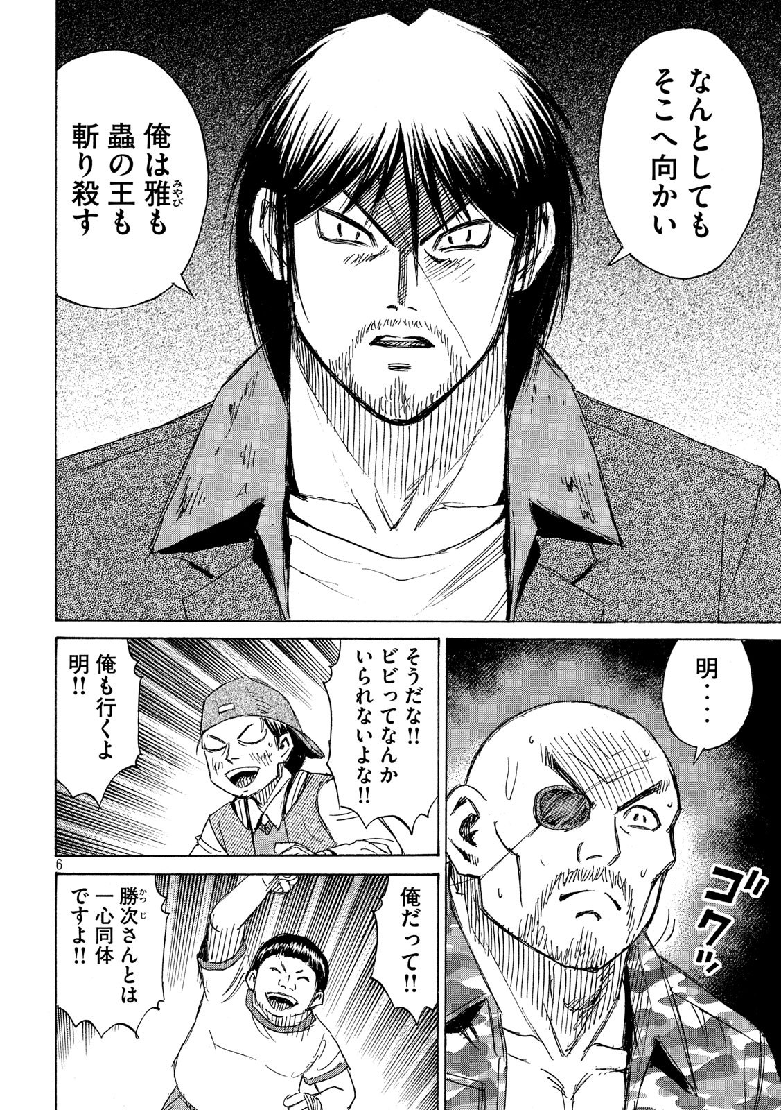 彼岸島 48日後… 第223話 - Page 6