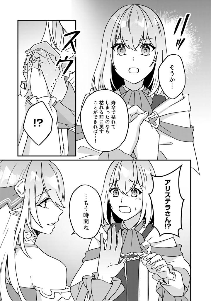 偽りの聖女は竜国の魔法使いになりました 第7話 - Page 15