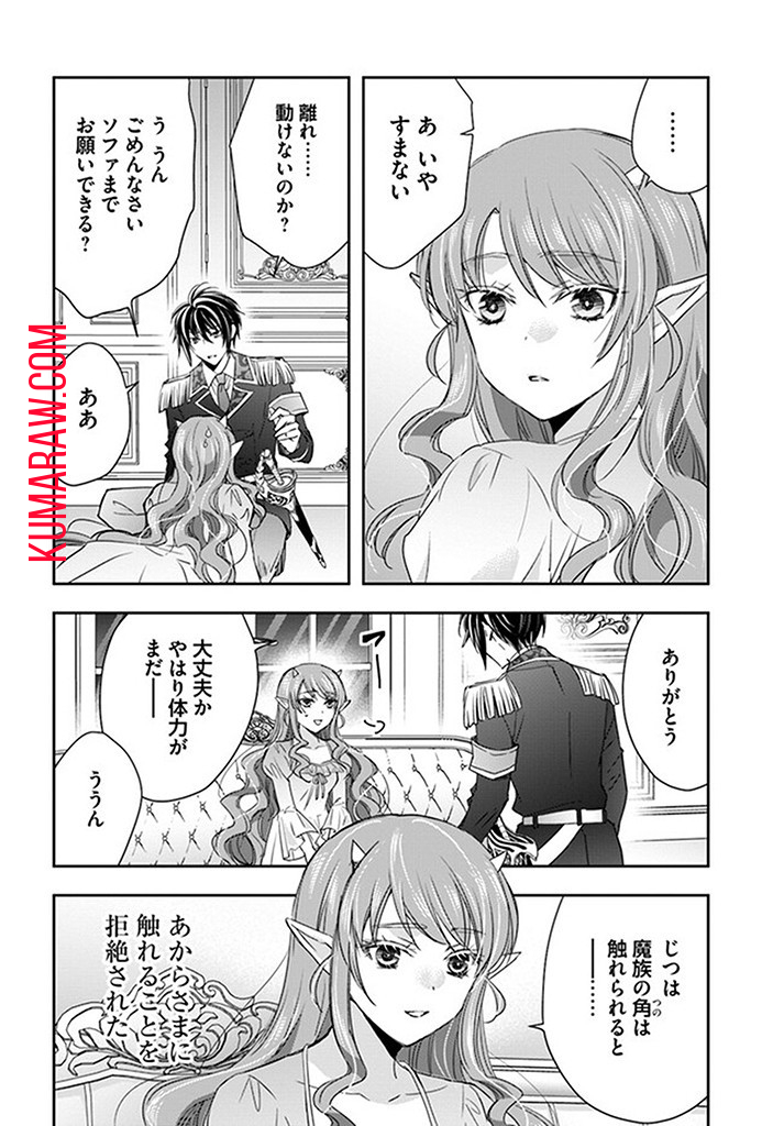 へたれ女魔王の入れかわり 第7.1話 - Page 4