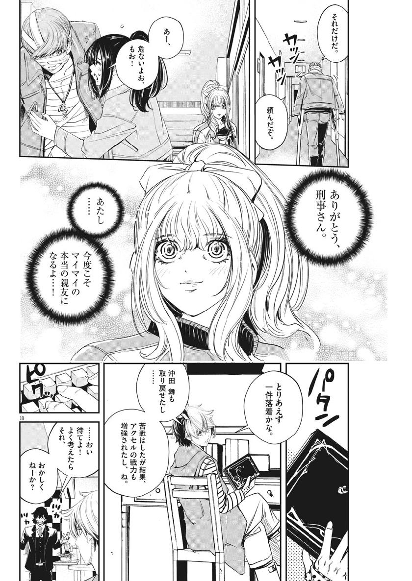 風都探偵 第65話 - Page 18