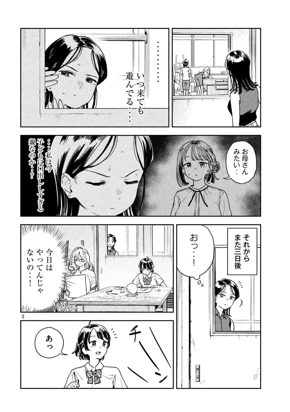 みょーちゃん先生はかく語りき 第16話 - Page 8