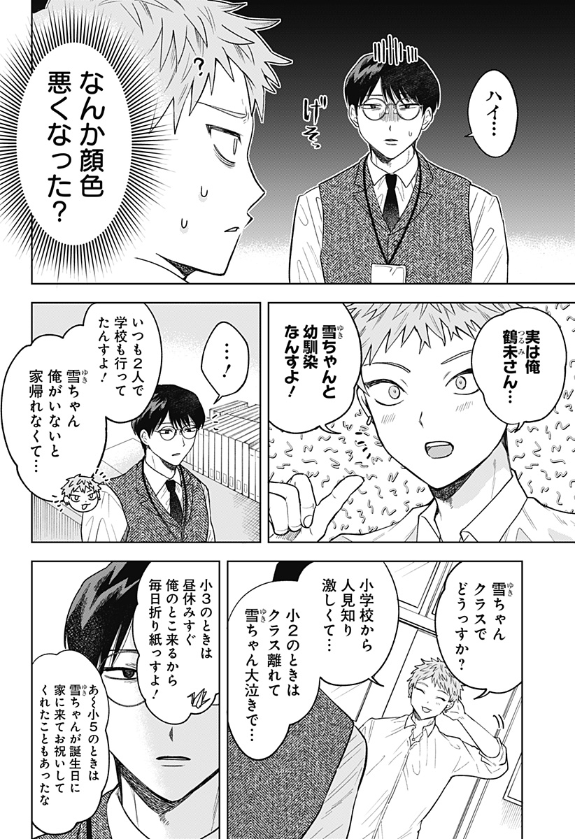 鶴子の恩返し 第7話 - Page 12