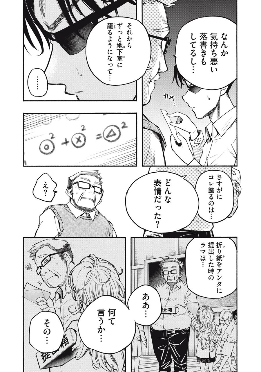 神にホムラを　―最終定理の証明方法― 第2話 - Page 33