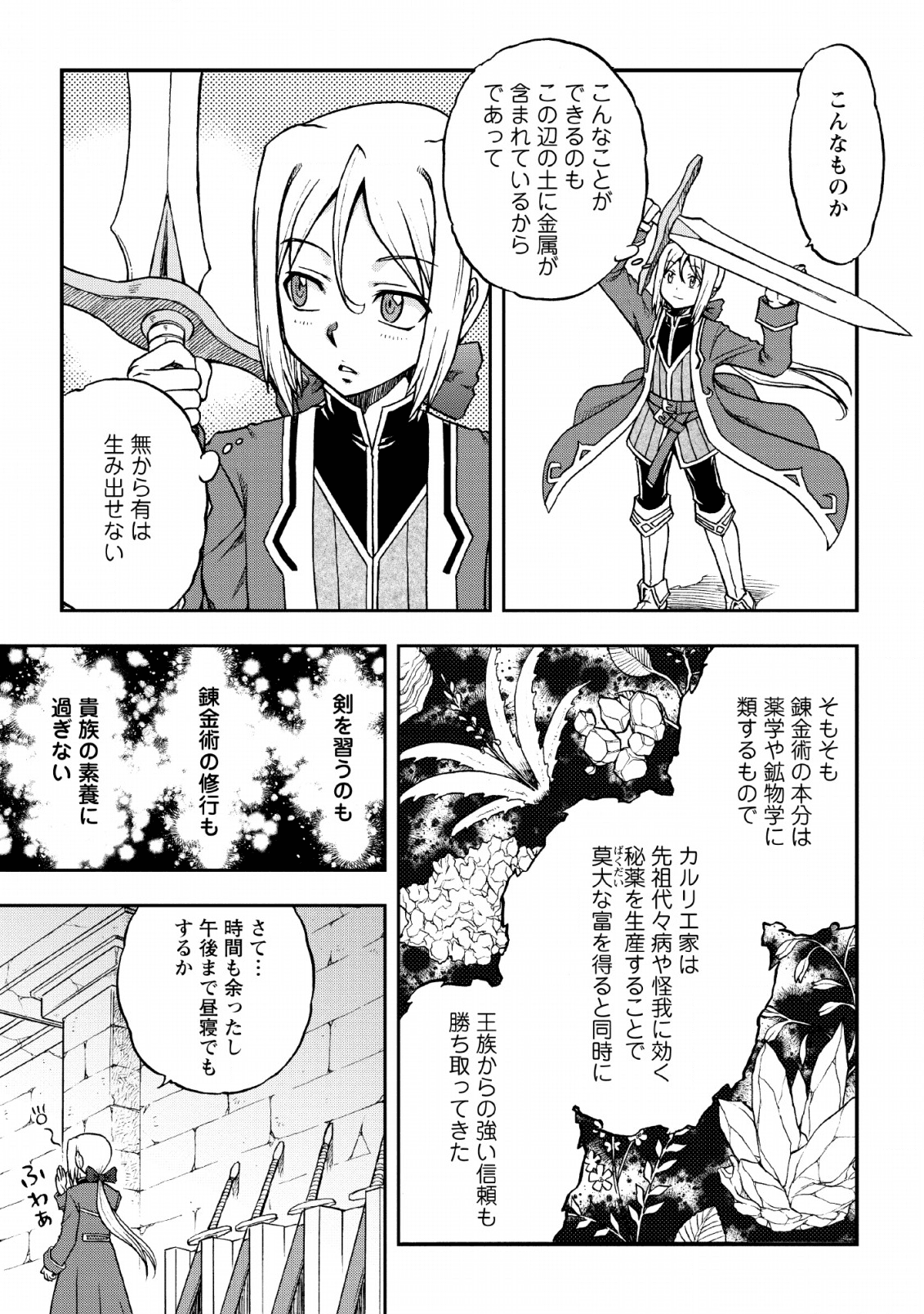 錬金貴族の領地経営 第1話 - Page 7