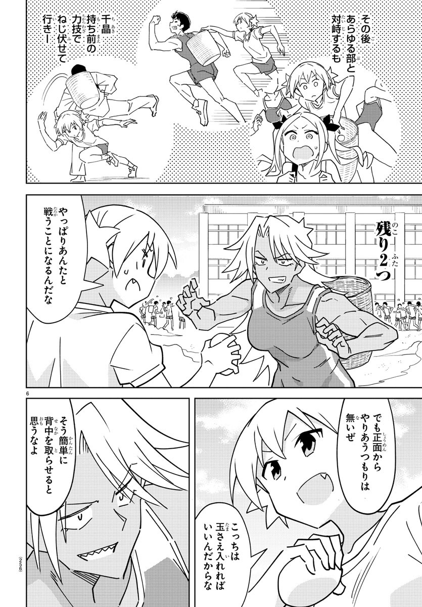 あつまれ！ふしぎ研究部 第293話 - Page 6